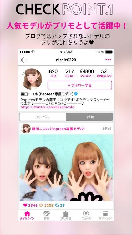 ピクトリンク - フリューのプリ画取得アプリ