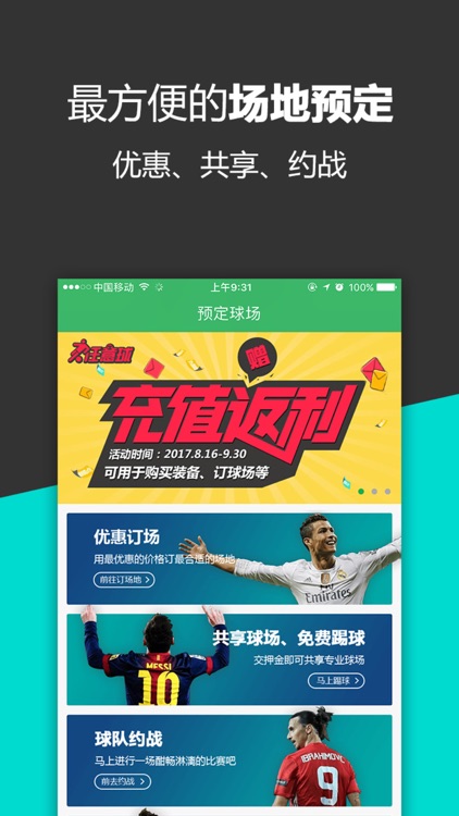 任意球APP screenshot-3