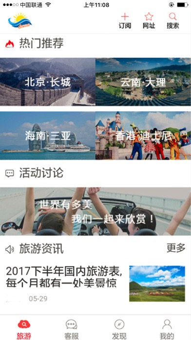 度假网-旅游服务综合平台! screenshot 2