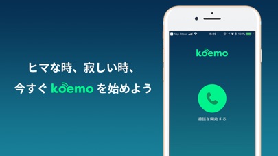 koemo(コエモ)のスクリーンショット3 koemo(コエモ)のスクリーンショット3