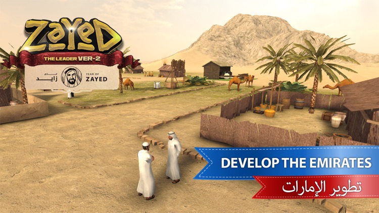 Zayed The Leader : Year 2018 screenshot-3