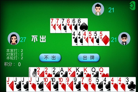 单机掼蛋 screenshot 2