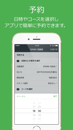 EPARKマイサロン予約‐行きつけサロンに簡単予約(圖2)-速報App