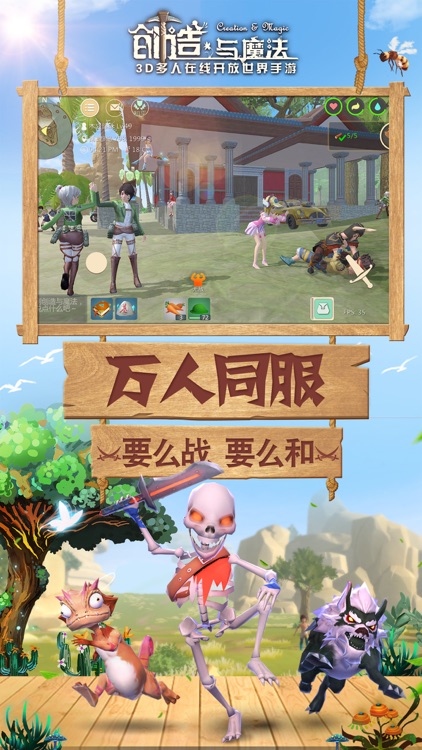 创造与魔法 screenshot-3