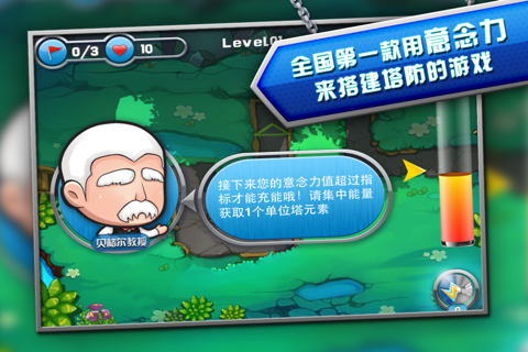 意念力塔防—手脑结合的意念塔防游戏 - náhled