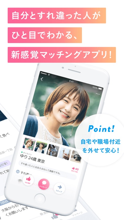 CROSS ME - すれ違いマッチングで恋人・友達探し