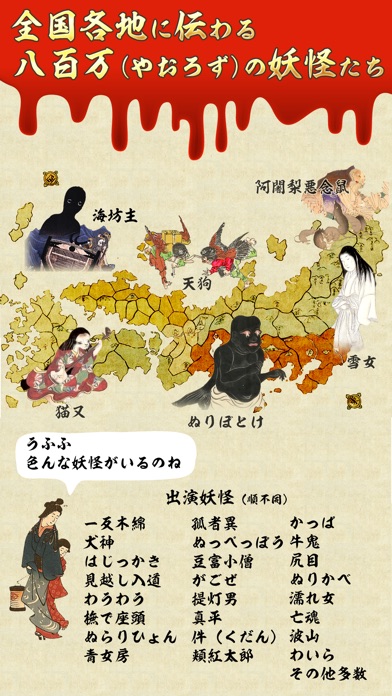 こわい日本昔話 ~侍が斬る怖い妖怪ゲーム~のスクリーンショット5 こわい日本昔話 ~侍が斬る怖い妖怪ゲーム~のスクリーンショット5