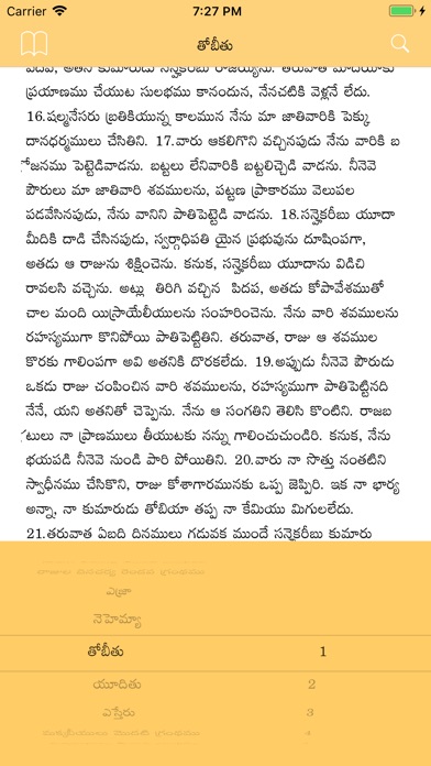 Bible Grandhamu ( Telugu ) screenshot 3