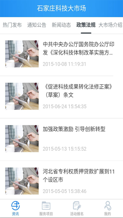 石家庄科技大市场 screenshot 3