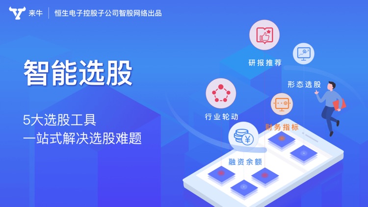 来牛股票-炒股入门软件、选股入门股票软件 screenshot-3