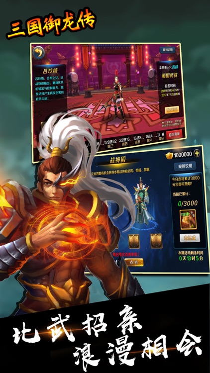 三国御龙传 screenshot-3