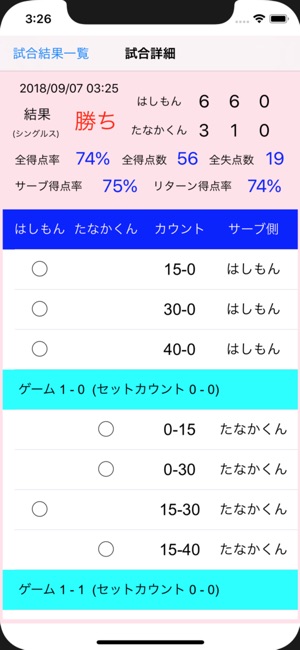 TennisCount(圖3)-速報App