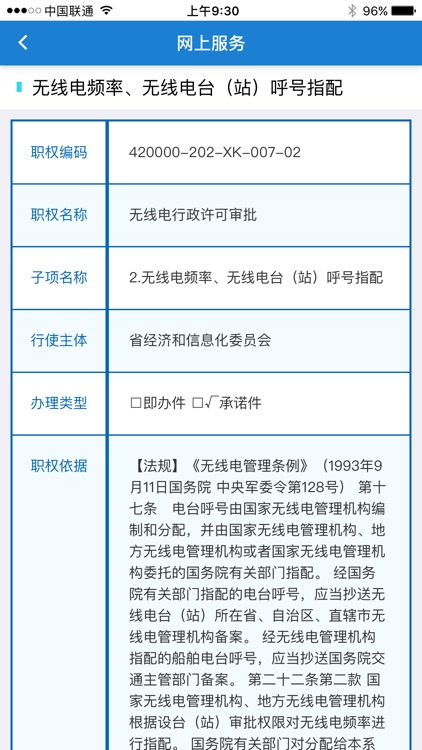 湖北省经信委