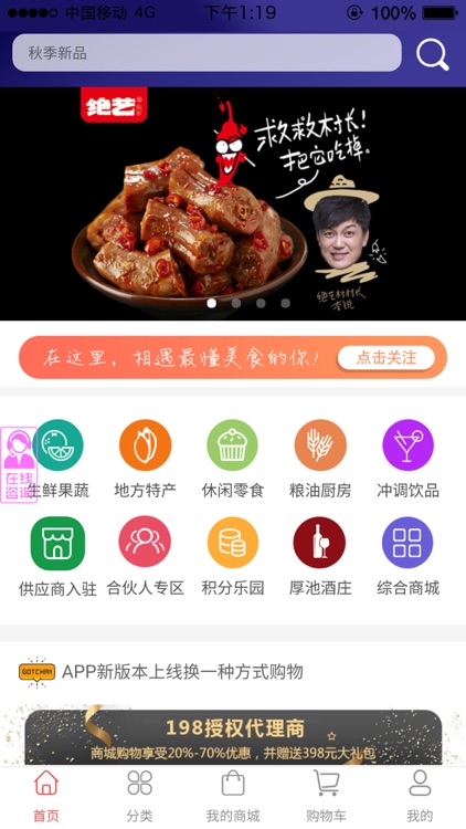 中国好食品商城