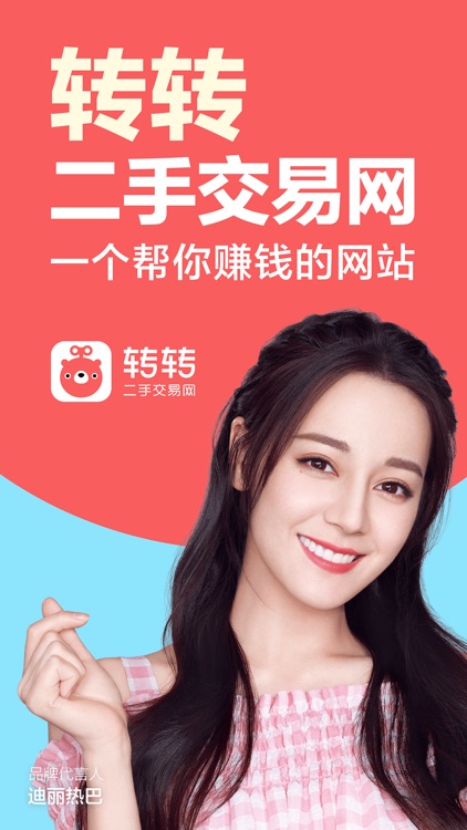 转转二手交易网-一个帮你赚钱的网站