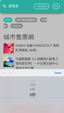 Game screenshot 搶飛易 (香港) hack