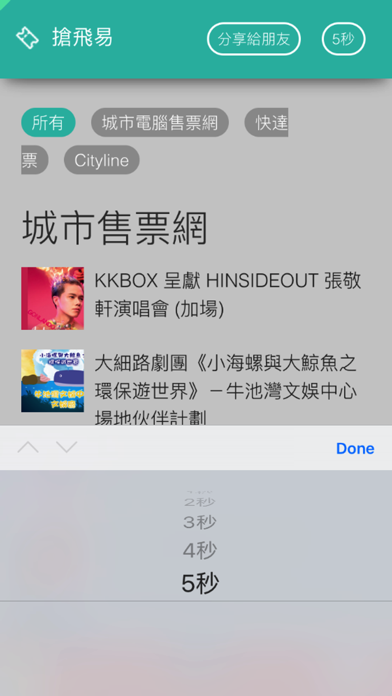 搶飛易 (香港) screenshot 3