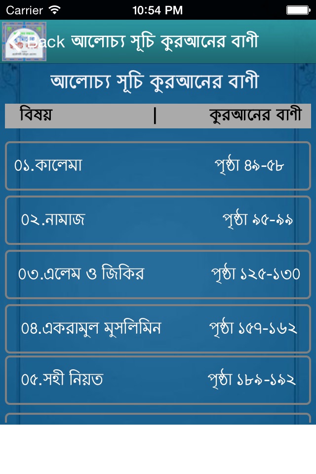 Bangla Quran And Hadith screenshot 2