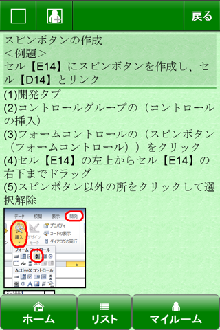 上級対策 MOS Microsoft Excel 2010 screenshot 3