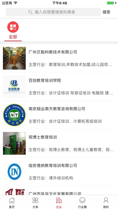 中国教育培训行业门户 screenshot 3