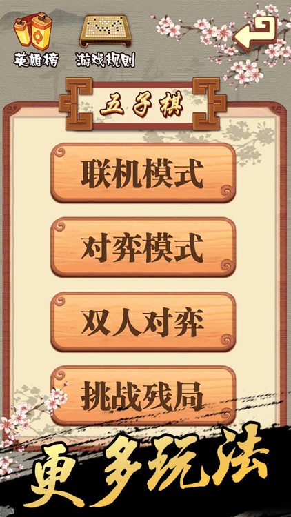 五子棋—天天玩单机版五子棋大师2 screenshot-4
