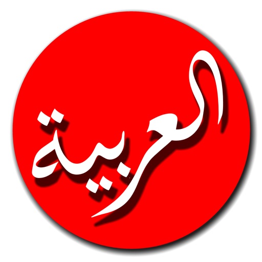Арабик iOS App