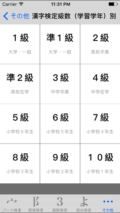 パーツで漢字検索 | 10308字、21万単語のおすすめ画像5