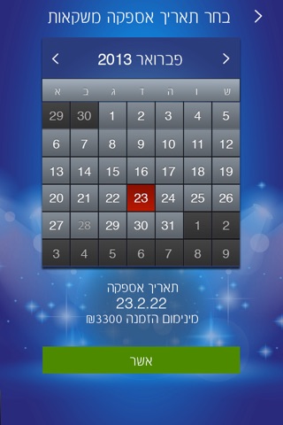 החברה המרכזית screenshot 2