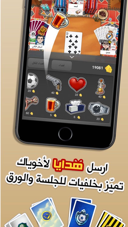 كملنا بلوت - Kammelna Baloot screenshot-4
