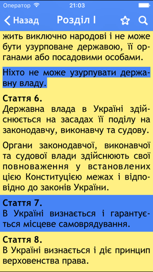 Constitution of Ukraine Lite(圖3)-速報App