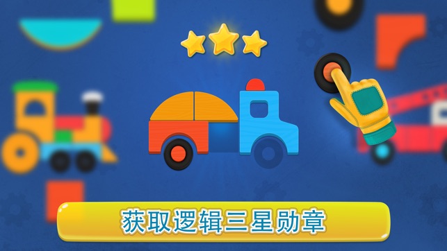 宇宙模样 - 逻辑拼图 Games for kids 2-6(圖4)-速報App