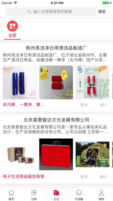 中国厨房用品行业门户 screenshot 3