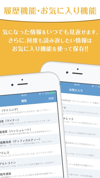 ビットコイン用語集 screenshot-3