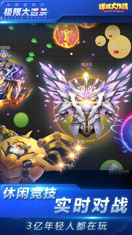球球大作战 screenshot-3