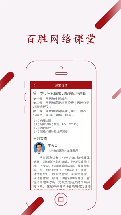 百胜网络课堂 screenshot-3