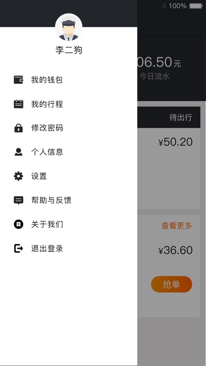 客多啦司机-快速抢单,智能方便 screenshot-4