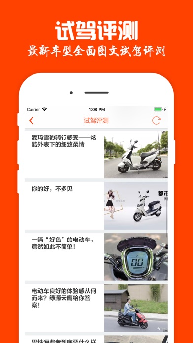 电动车之家 - 电动摩托车互动交流平台 screenshot 3