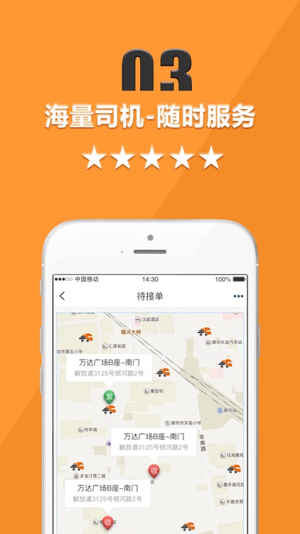 货运宝-拉货搬家同城配送 screenshot-3