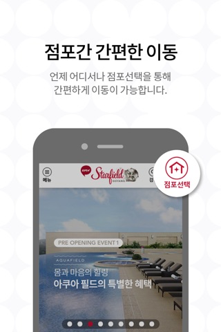 스타필드 screenshot 2