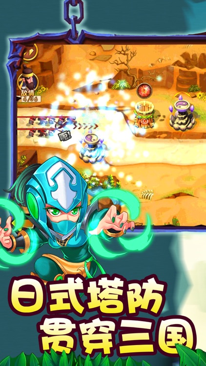 塔防三国战记-全新三国塔防终极版
