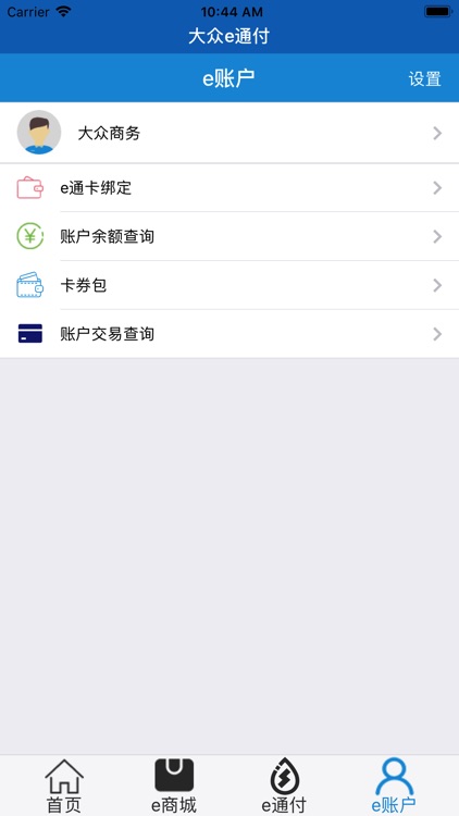 大众e通付 screenshot-3