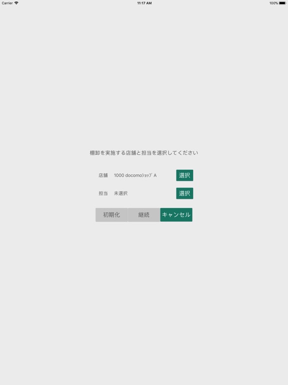 iPad Image of TM RFID棚卸
