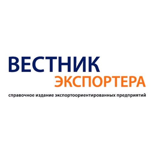 Вестник экспортера