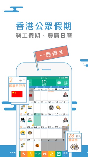 WeStick Calendar香港人的行事曆(圖1)-速報App