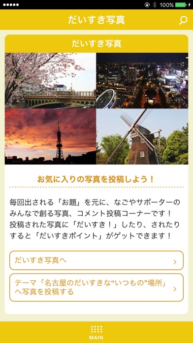 名古屋なんて、だいすき screenshot 2