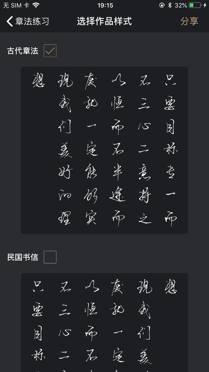 指尖书法-练字必备的书法字帖与书法字典 screenshot 9