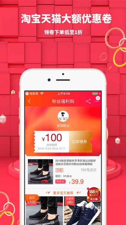 淘聚聚-购物领优惠券的返利APP screenshot-3