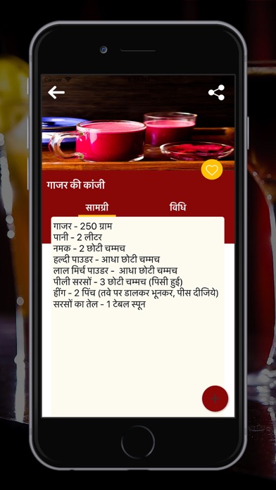 Drink Recipes in Hindi screenshot 2