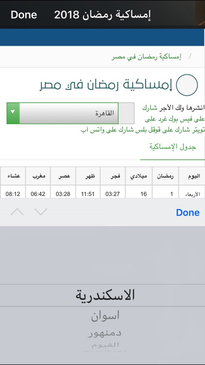 امساكية شهر رمضان بدون انترنت screenshot-8