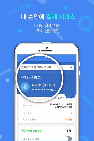 닥터파킹 screenshot 4